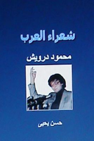 Shu'ara Al Arab: Mahmoud Darwish