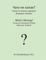 What's Missing? Puzzles for Educational Testing: Bulgarian Testbook