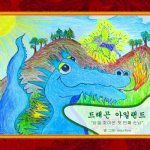 Dragon Island, Korean Version: ''a Visitor''
