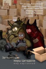 Citadel's Lost Worlds: Pasteboard World