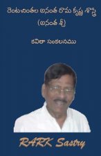 'anantha Sri' Kavitha Sankalanam