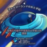 The Phasieland Fairy Tales - 4 (Japanese Edition): Outer-Space Travels on a Flying Saucer and Alien Abductions