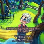 The Phasieland Fairy Tales - 5 (Japanese Edition): Scary Graveyard Adventures and the Secret Meeting Place
