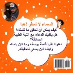 The Sky Does Not Rain Gold (in Arabic)
