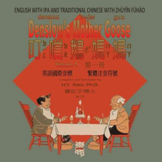 Denslow's Mother Goose, Volume 1 (Traditional Chinese): 07 Zhuyin Fuhao (Bopomofo) with IPA Paperback Color