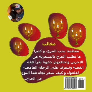 Claws (in Arabic)