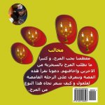 Claws (in Arabic)