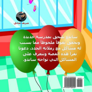 Sando (in Arabic)