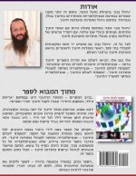 Hamafteach l'Olam Hachinuch: Encyclopedia for Principals