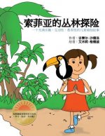 Sophia's Jungle Adventure (Chinese): A Fun, Interactive, and Educational Kids Yoga Story