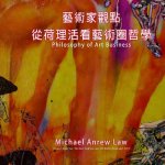 Philosophy of Art Business: Michael Andrew Law's Artist Perspective Series