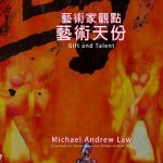 Gift and Talent: Michael Andrew Law's Artist Perspective Series