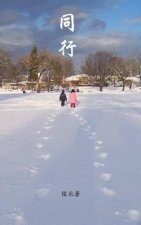 Walk Side by Side: An Ordinary Couple's Love Stories