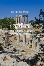 1 Corinthians: A Devotional Look at Paul's First Letter to the Corinthians