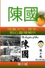 The Kingdom of Chen: Traditional Chinese!!! for Wide Audiences!!! Text!!! Images!!! Orange Cover!!!