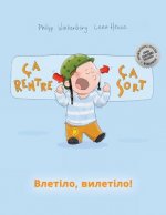 Ca rentre, ca sort ! Влетіло, вилетіло!