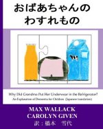 Why Did Grandma Put Her Underwear in the Refrigerator? (Japanese Translation): An Explanation of Dementia for Children