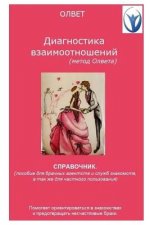 Diagnostics of Relationship. Olvet's Method