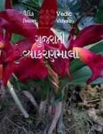 Gujarati Simple Grammar - Vyakaranamala: Vedic's 3rd Level Gujarati Book