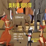 Oliver and Jumpy, Stories 40-42 Chinese