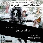 China Tales and Stories: Sai Weng Loses a Horse: Persian (Farsi) Version