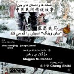 China Tales and Stories: Sai Weng Loses a Horse: Chinese-Persian (Farsi) Bilingual