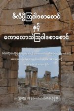 Philippians and Colossians: A Devotional Look at Paul's Letters to the Philippians and Colossians