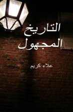 Unknown History (Arabic): Lots of Informations That You Don't Know