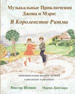Musical Adventures of John and Mary: In the Realm of Rhythm: introduction to music in stories and drawings