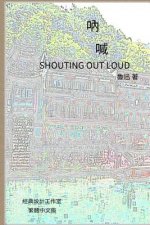 Shouting Out Loud: Traditional Chinese Edition