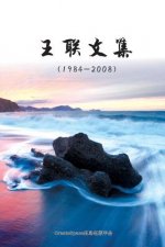 The Collected Works of Lian Wang: Essays