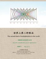 The Second Kind of Multiplication in the World