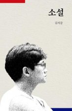 The Novel (Korean Ver.): Reading Today's Korea