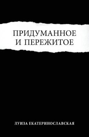 Pridumannoe I Pere]itoe