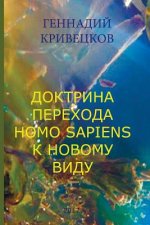The Doctrine of Transition Homo Sapiens to a New Kind