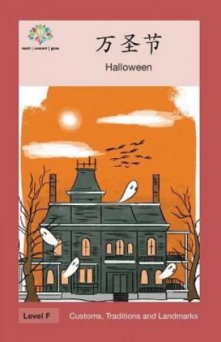 万圣节: Halloween