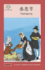 感恩节: Thanksgiving