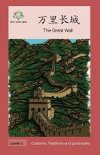 万里长城: The Great Wall