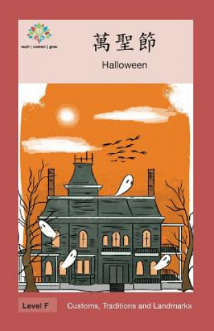 萬聖節: Halloween