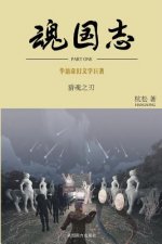 魂国志：猎魂之