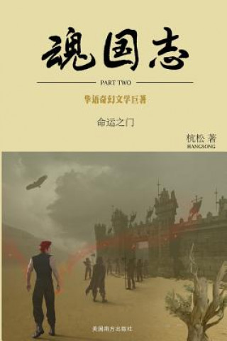 魂国志：命运之&