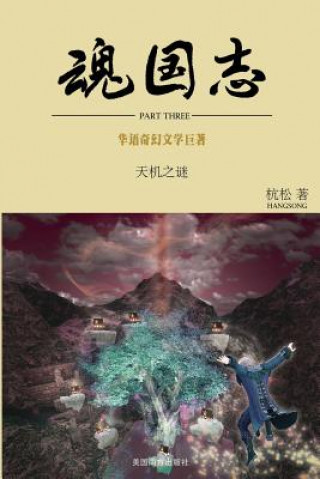 魂国志：天机之#