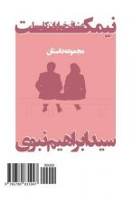 The Lovers' Bench: Nimkat-e Oshagh