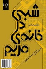 A Night at Maryam's House: Shabi Dar Khane-ye Maryam