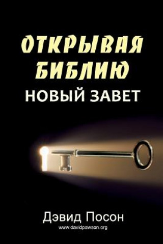Unlocking the Bible - New Testament (ОТКРЫВАЯ БИБЛИЮ НО