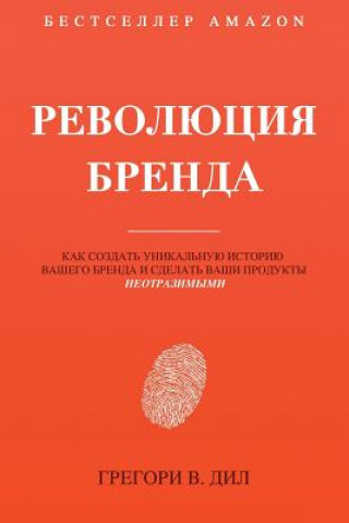 Революция Бренда