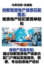 创新型房地产信息匹配理念：使房地产经ಪ