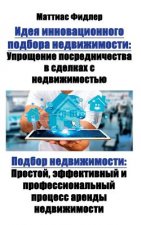 Идея инновационного под&