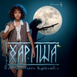 Harisha and the Secret Circles [bulgarian Language]
