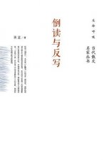 倒读与反写 Backward Reading And Retrography